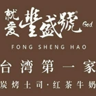 Fong Sheng Hao Menu